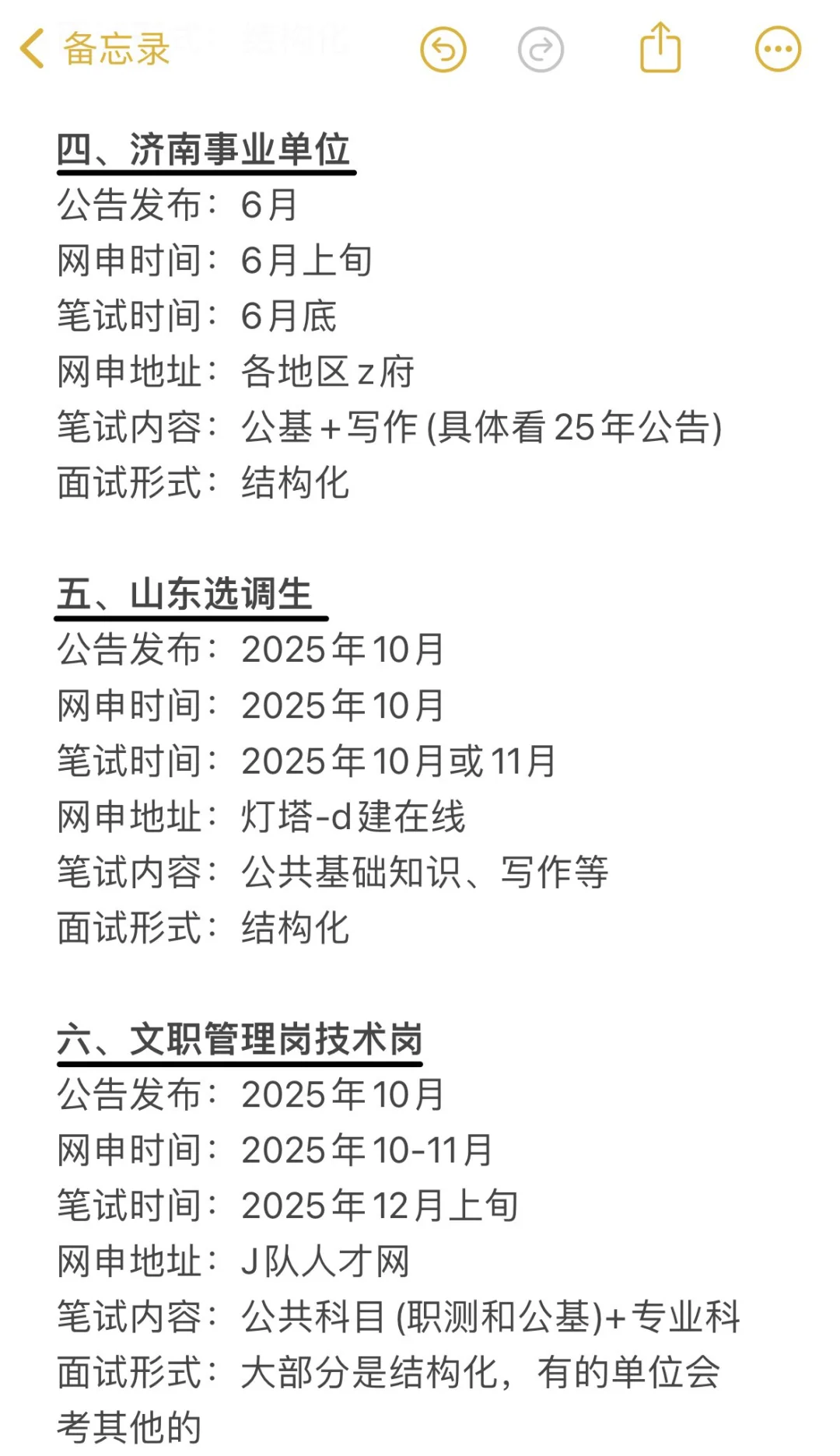 山东的考生不要把鸡蛋放在同一个篮子里