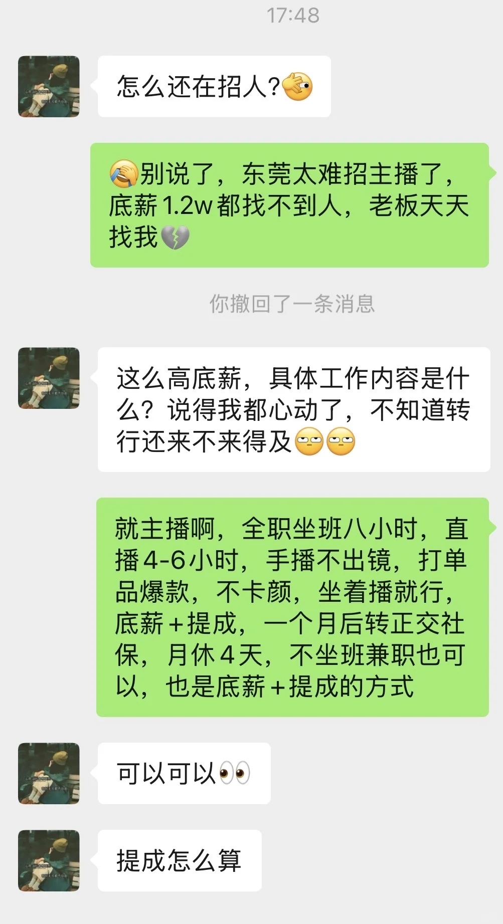 东莞带货主播都在哪儿呢？压力好大啊…