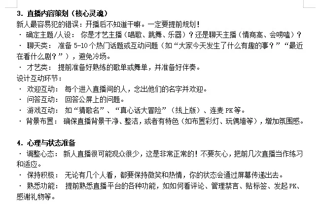 直播小白必看！超详细开播流程和避坑指南😤