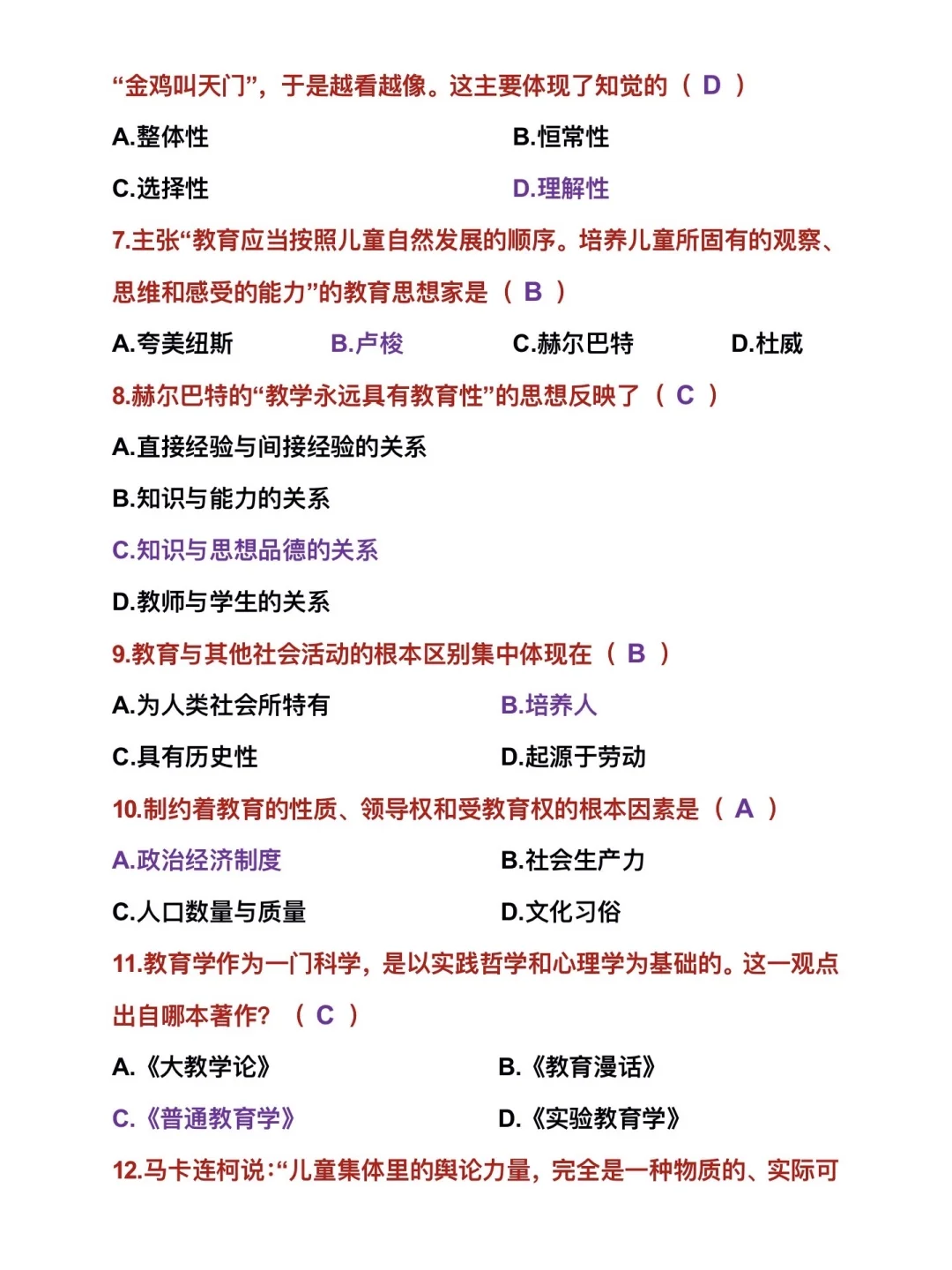 教师招聘，狂刷这10套预测卷，考试从里抽！