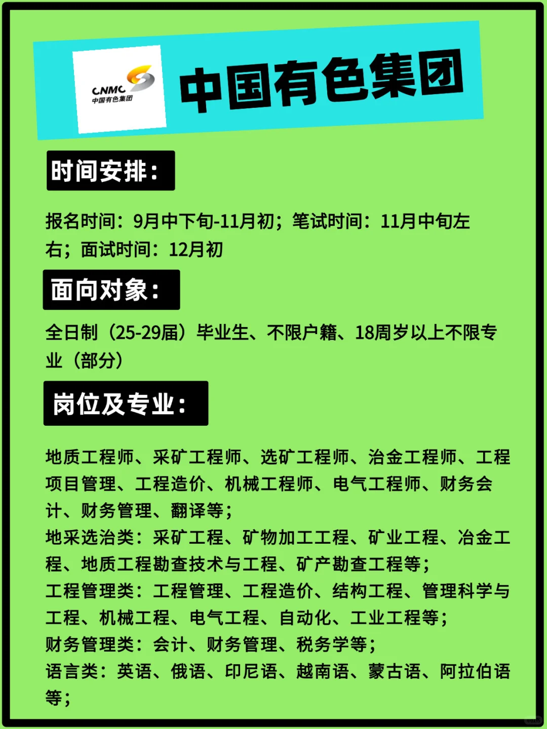 ⚒️中国有色集团2026校招启动！