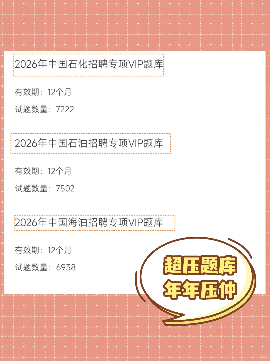 三桶油笔试别裸考呀，无非就烤这些熬夜背