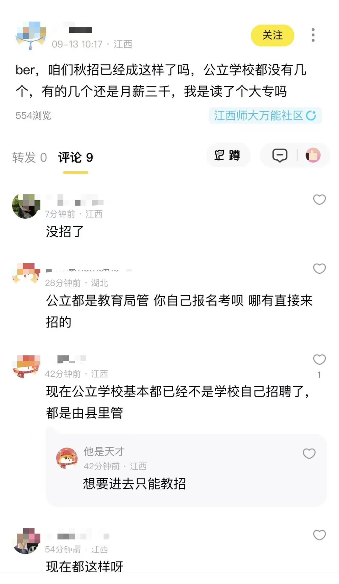 关于JXNU秋季招聘会