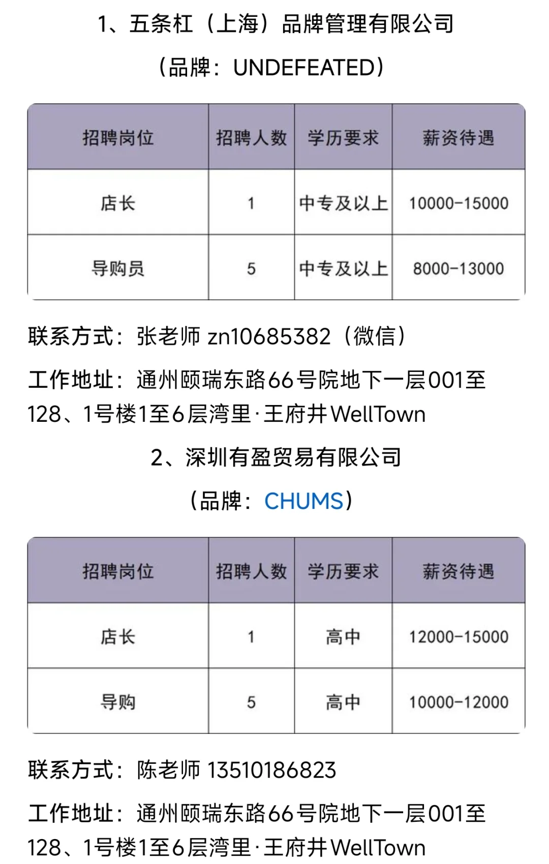 北京城市副中心“湾里项目”专场招聘会说明