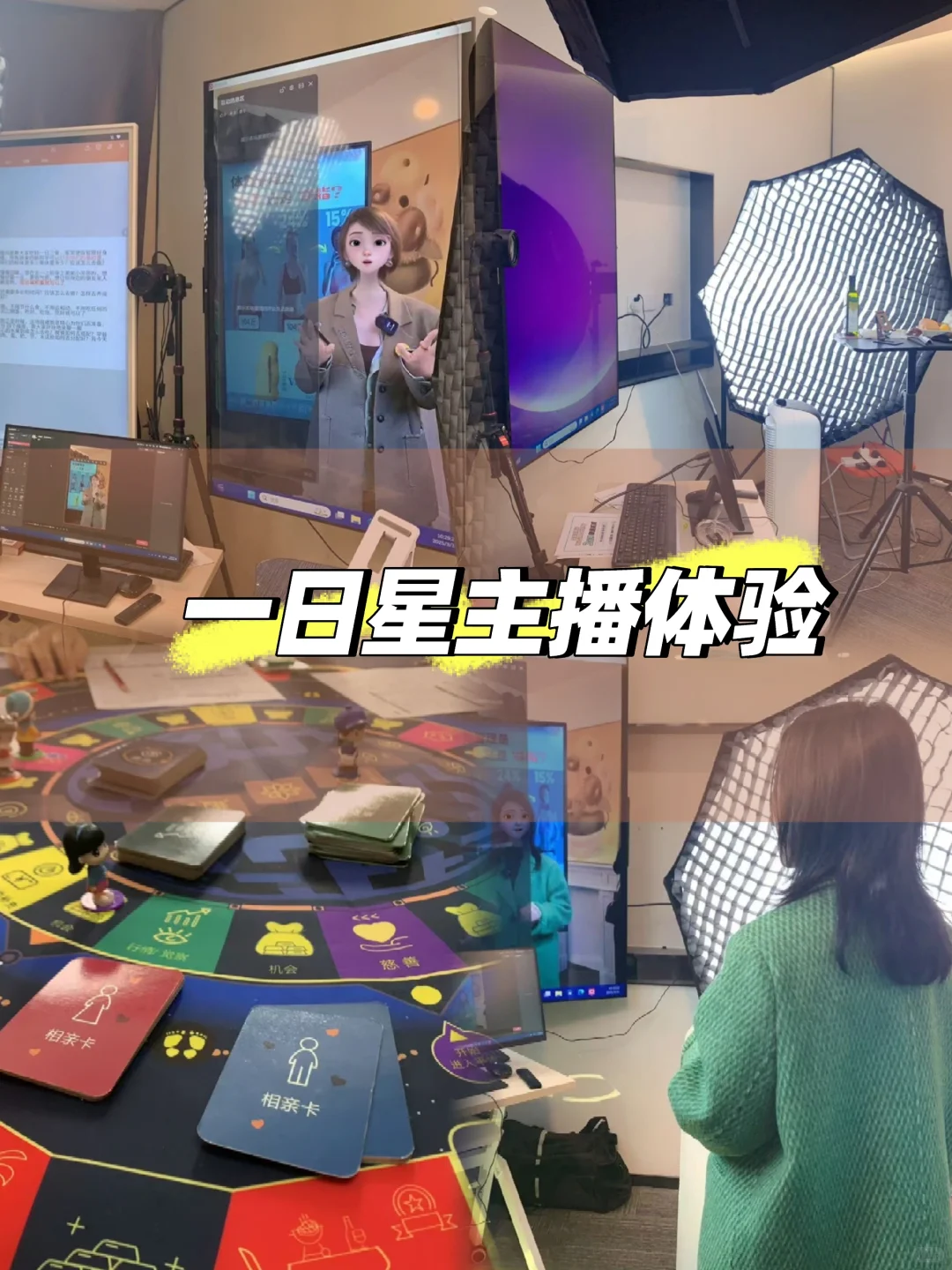 一日星主播体验，新手小白也能闪闪发光✨