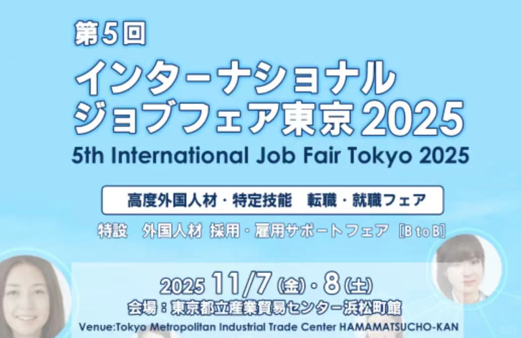 第5回 International Job Fair Tokyo