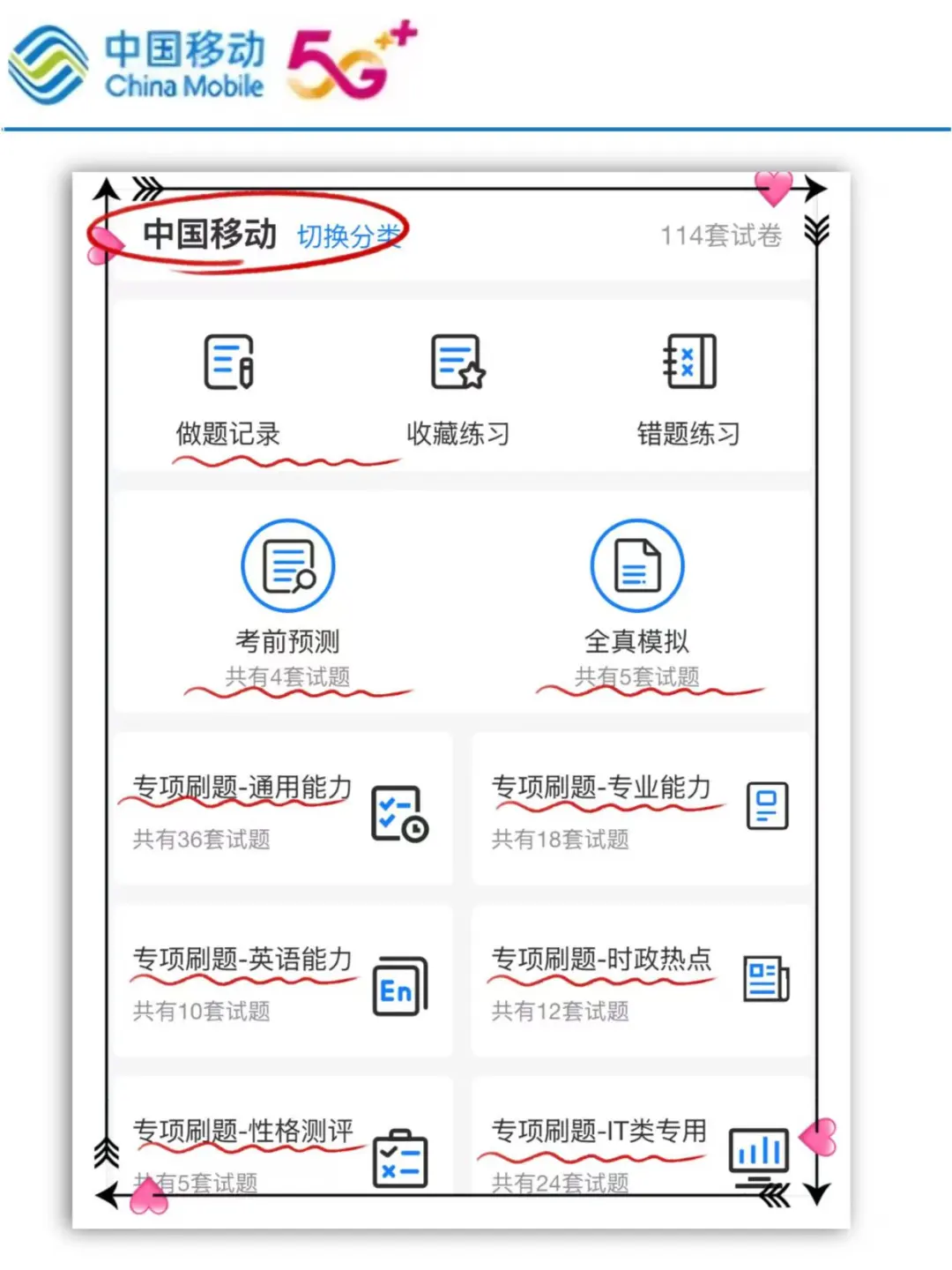 9月开始备考中国移动秋招，我的建议是