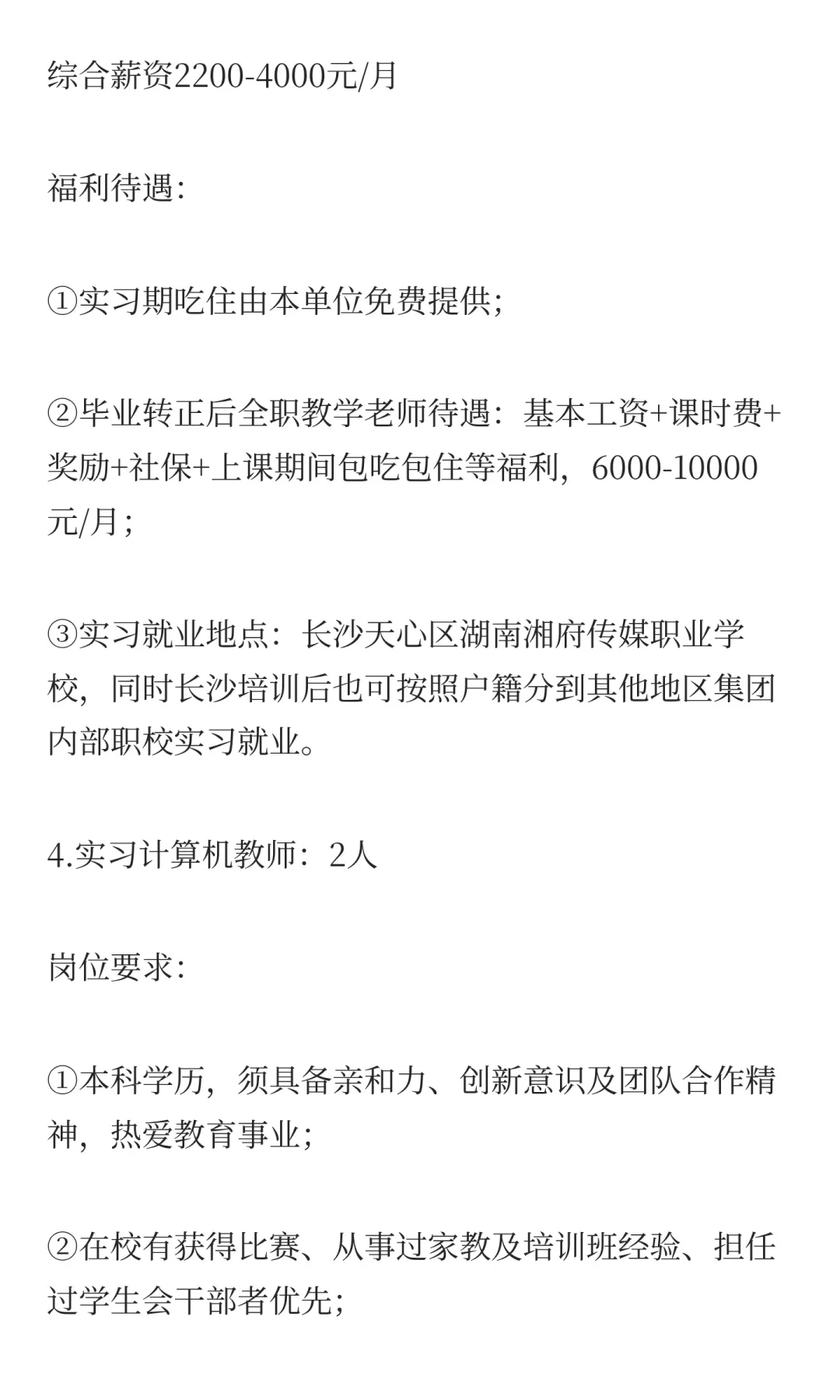 湖南湘府传媒职业学校招聘教师及行政招12人