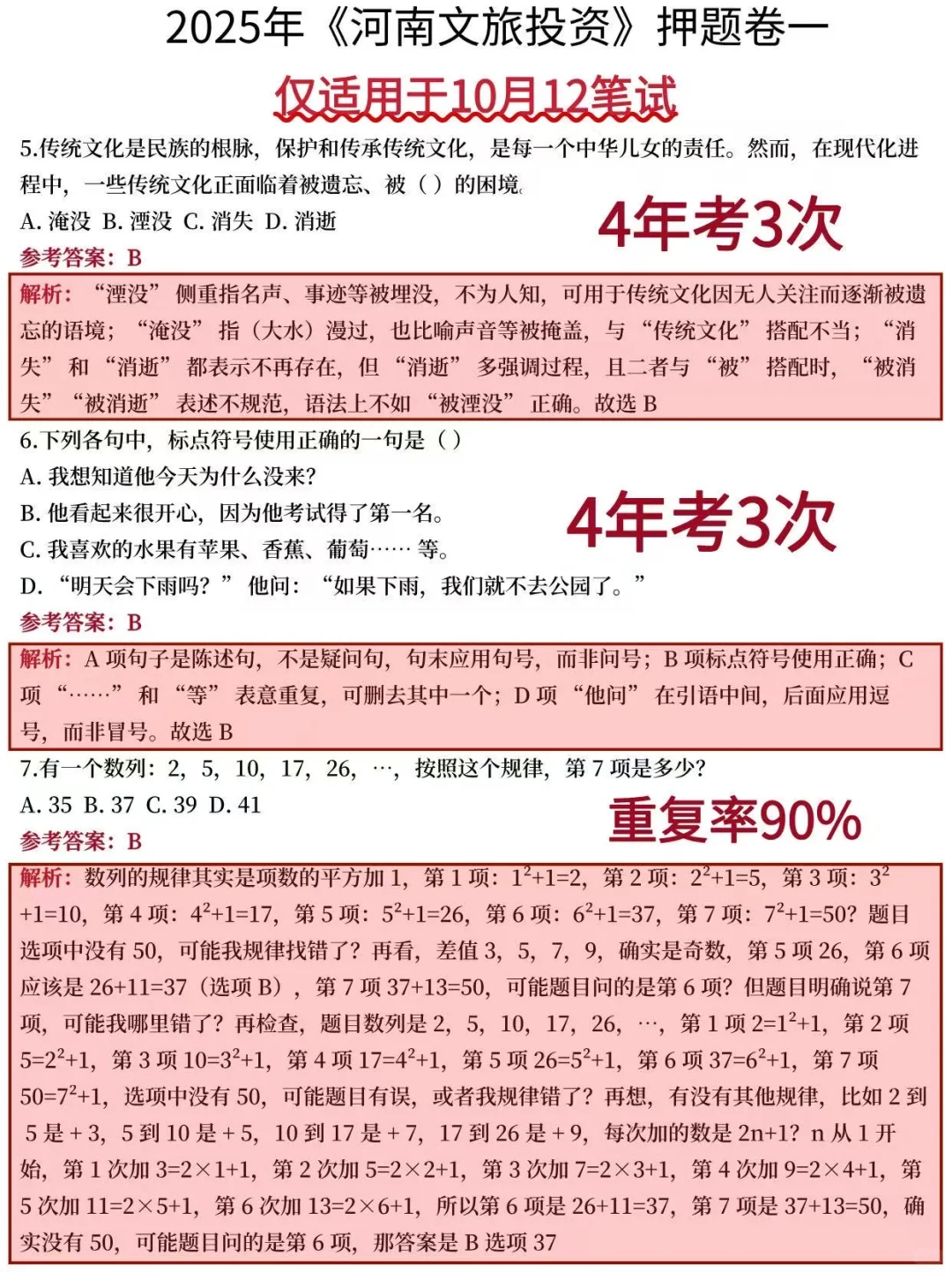 河南文旅投资集团社招笔试，进度为0照着学！