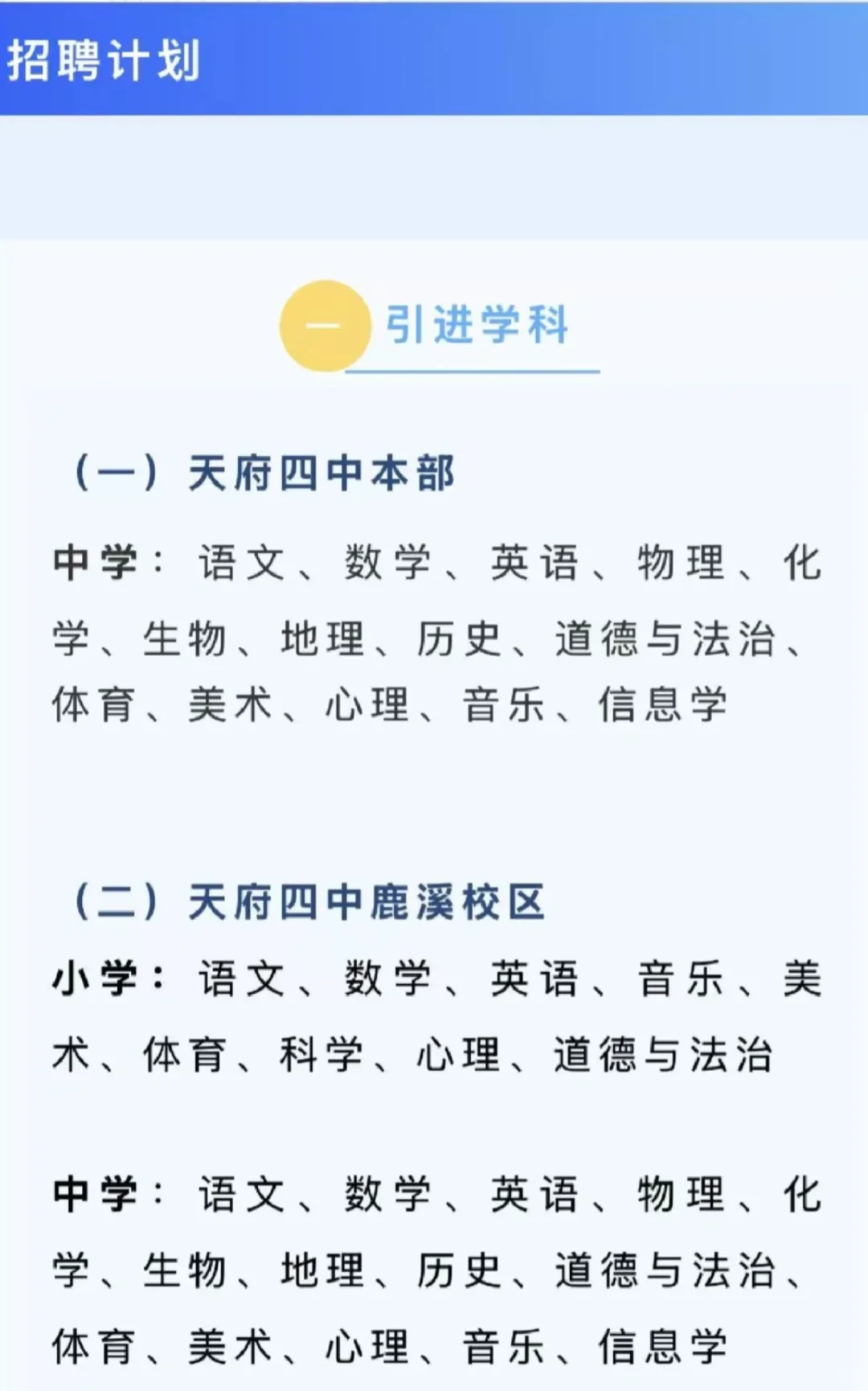 天府四中2025年全科教师招聘