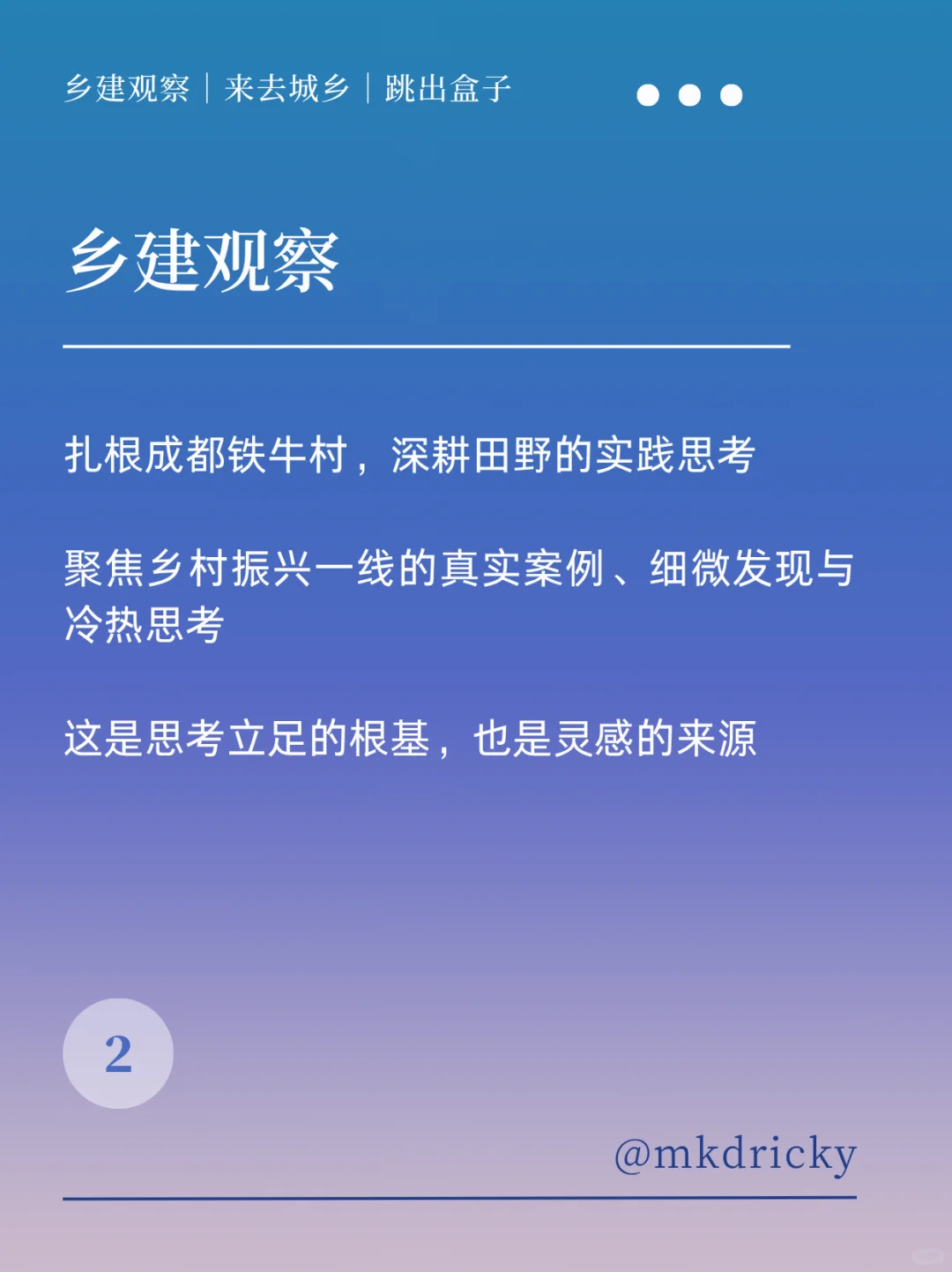 一名乡建实践者的观察笔记