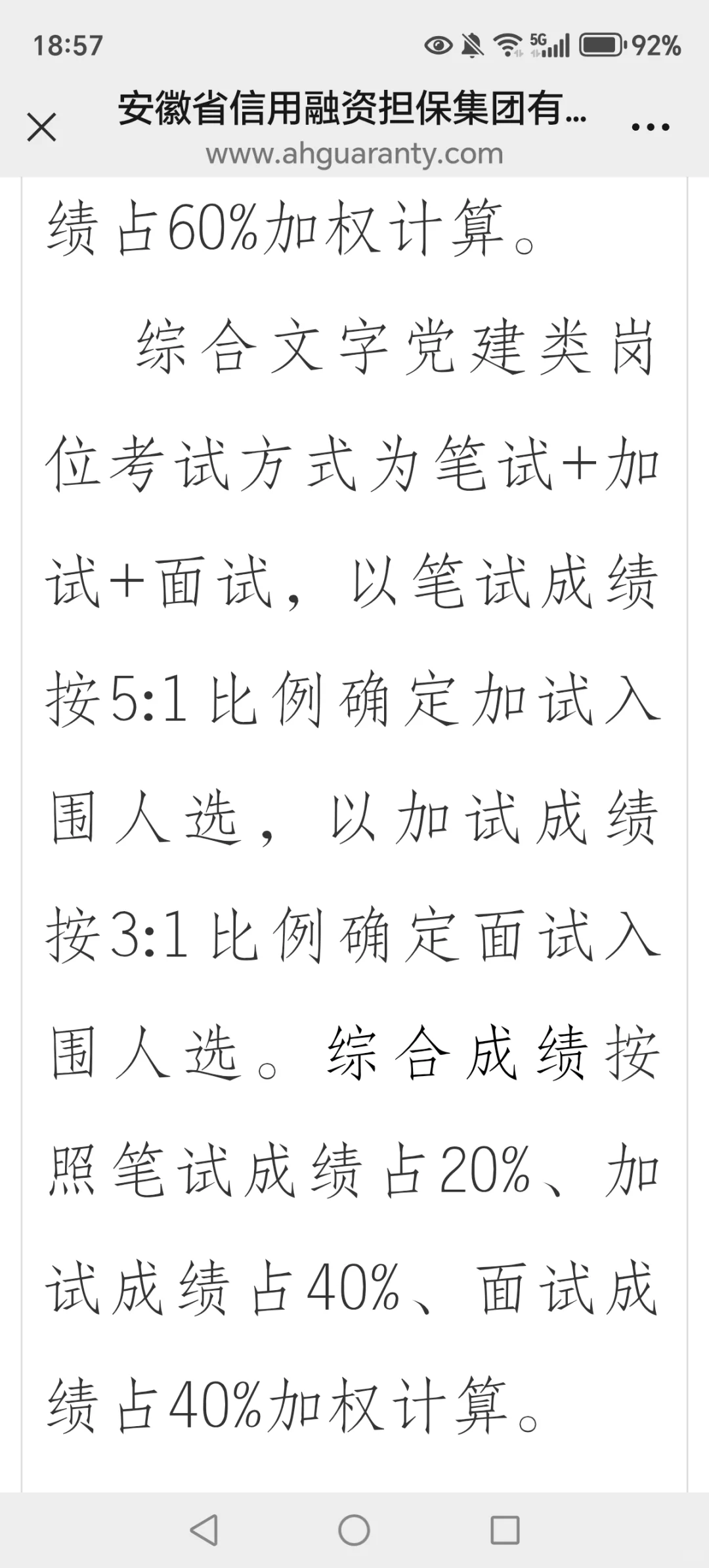 安徽省担保集团2025年招聘