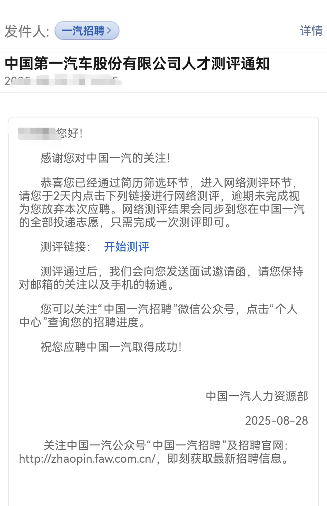 中国一汽秋招笔试测评