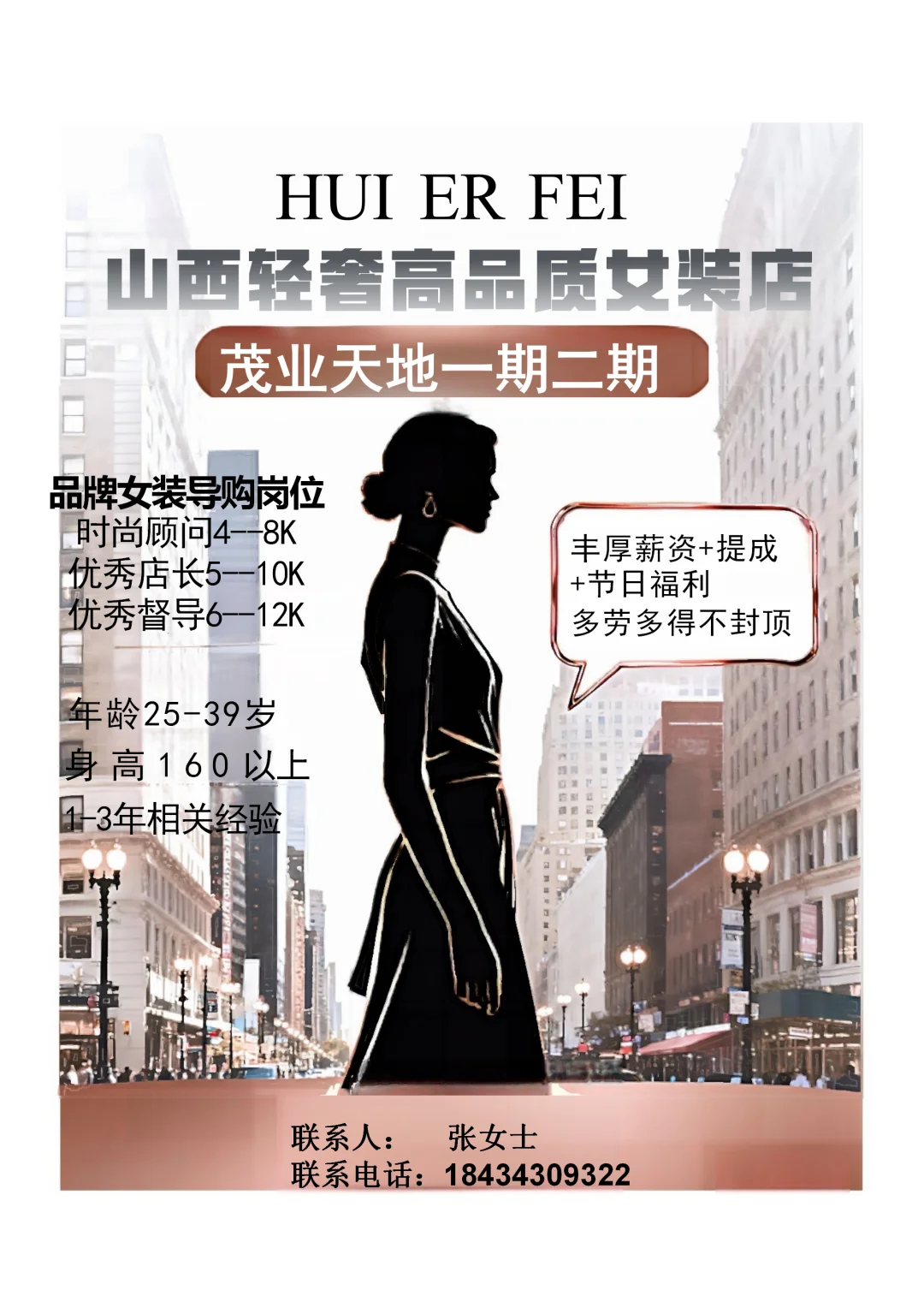 时尚女装店正在招人，快来！
