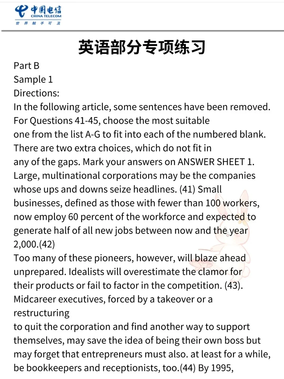 中国电信2026届秋招笔试喂饭级攻略（附资料