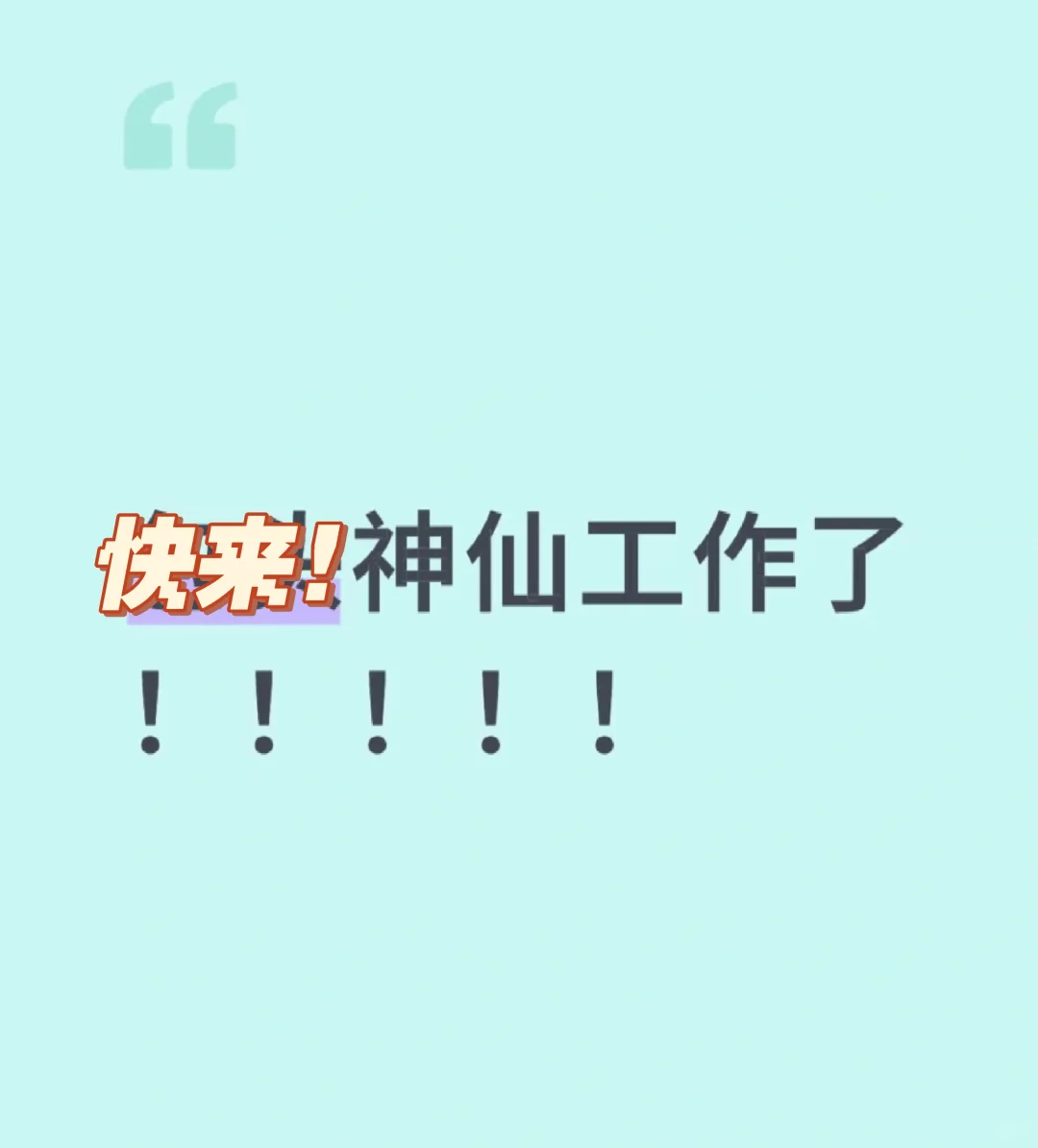 这里招人了