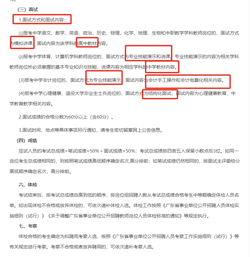 放出的全是社招！云浮罗定招教183人！