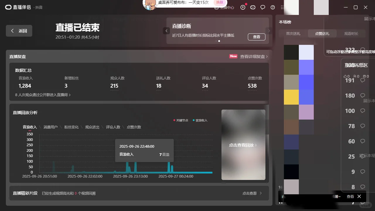 左滑观看三角洲新手小白女主播的真实收入