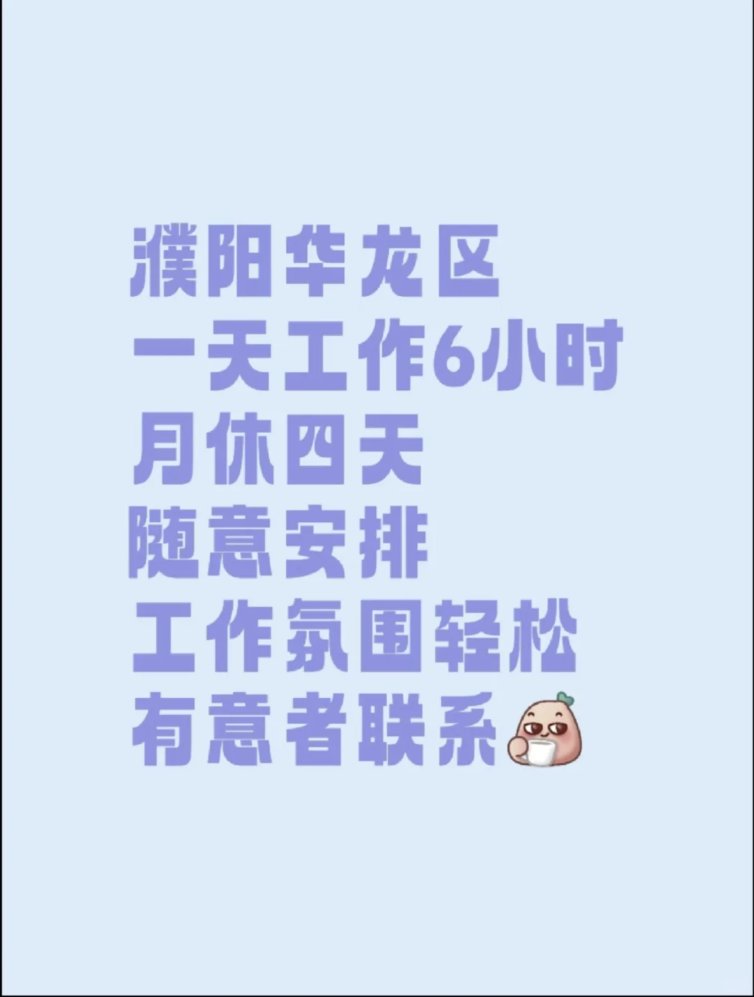 濮阳这个公司原来还招人……