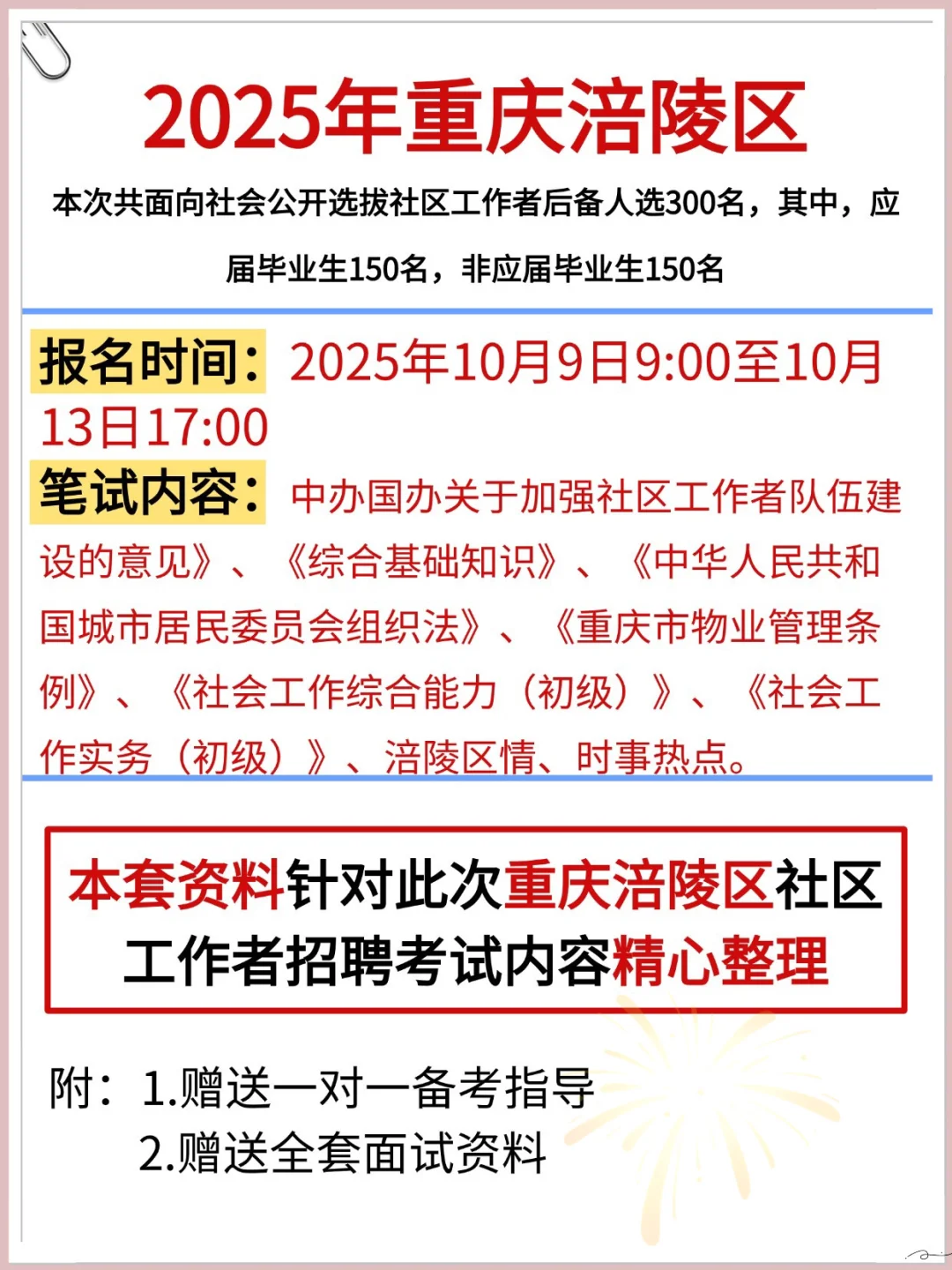 重庆涪陵区社区招聘会惩罚每个不看通知的人