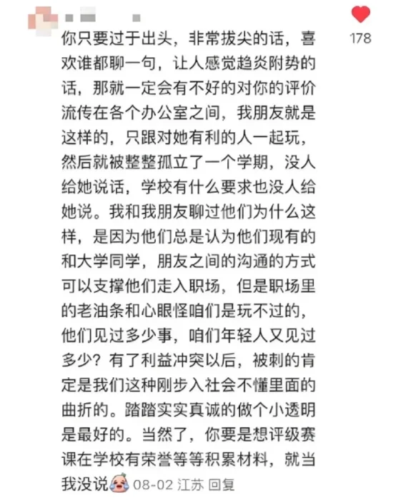 听说这已经是高校青椒圈公开的秘密了