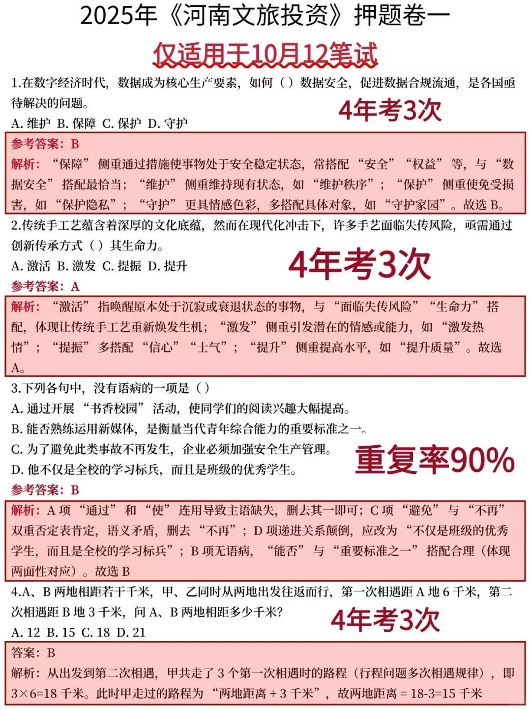 河南文旅投资集团社招笔试，进度为0照着学！