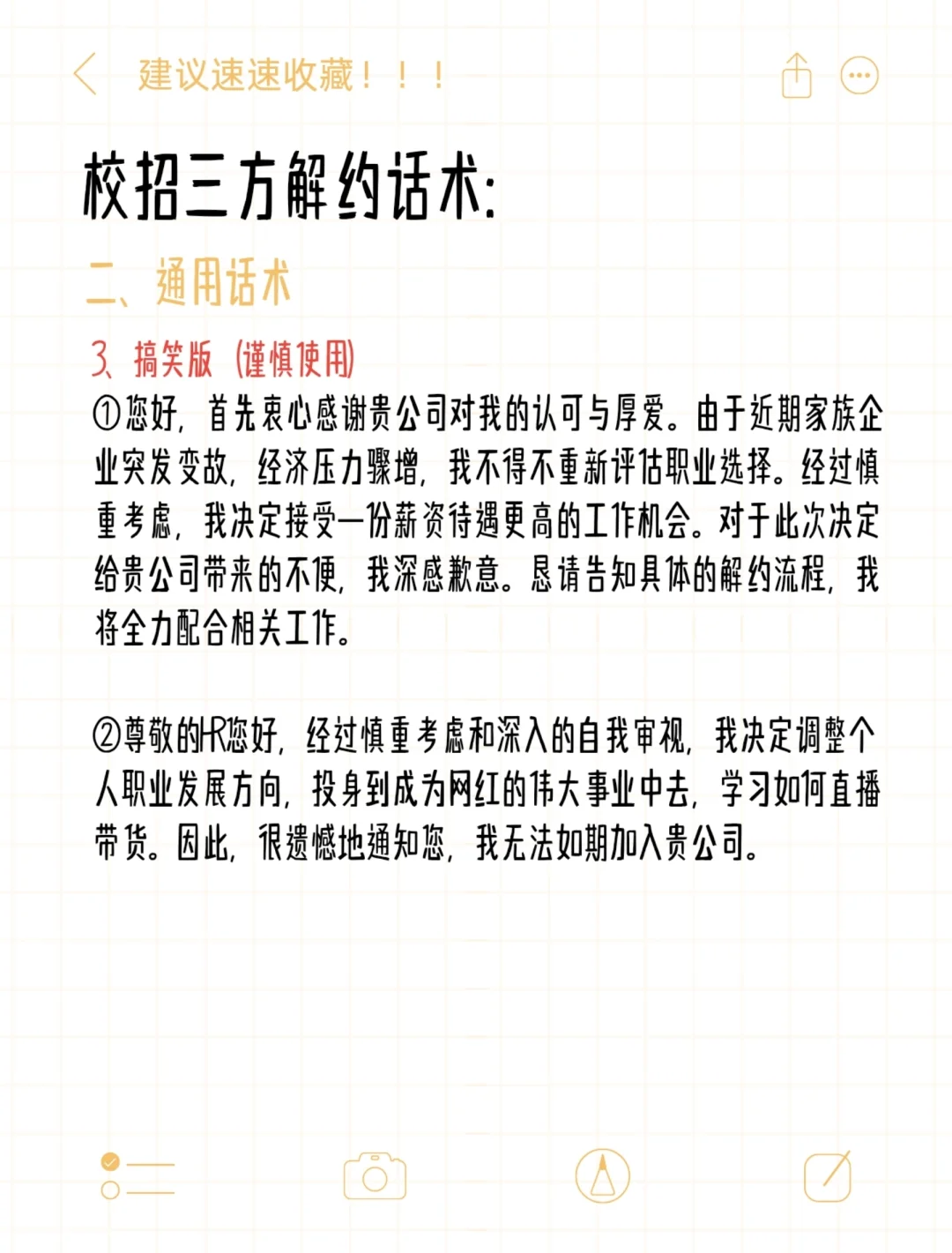 拖三方话术&校招三方解约话术✔️