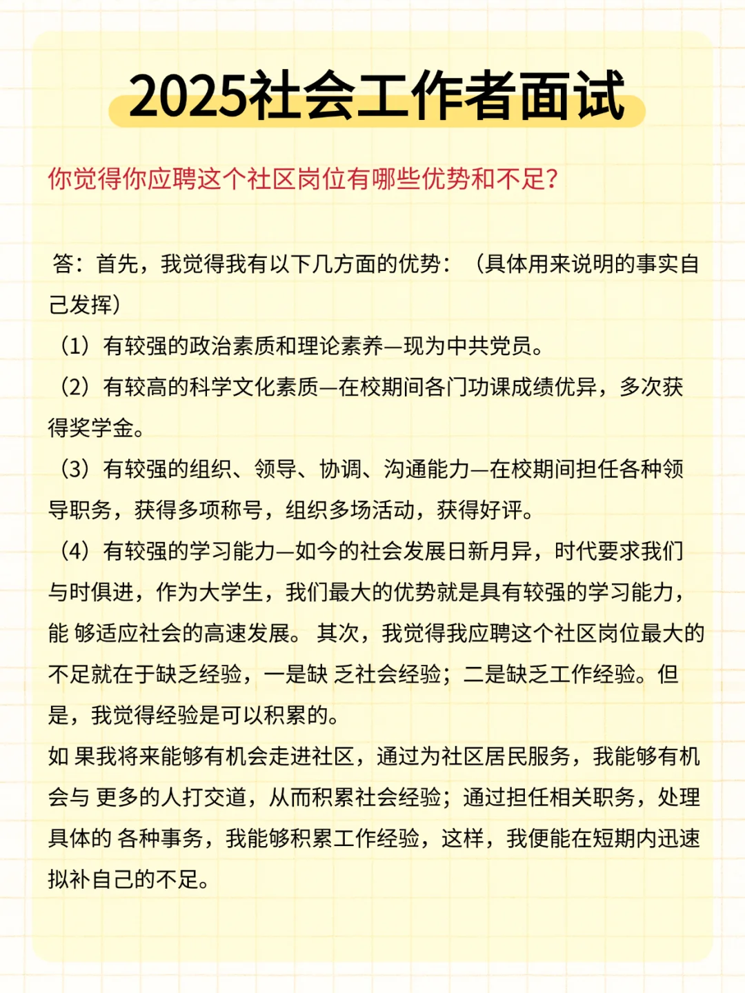 提醒一下社区面试讲话磕巴的人，3天背完稳