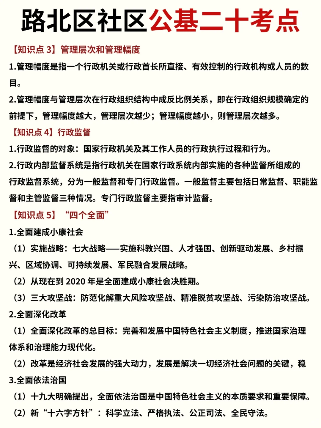 唐山路北区社区工作者招聘🔥一次过个人
