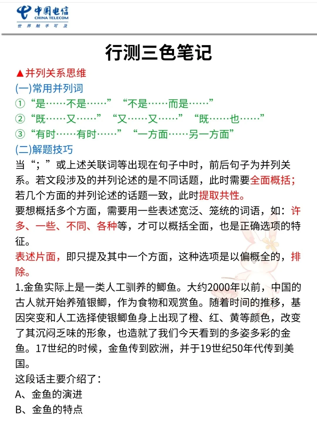 中国电信2026届秋招笔试喂饭级攻略（附资料