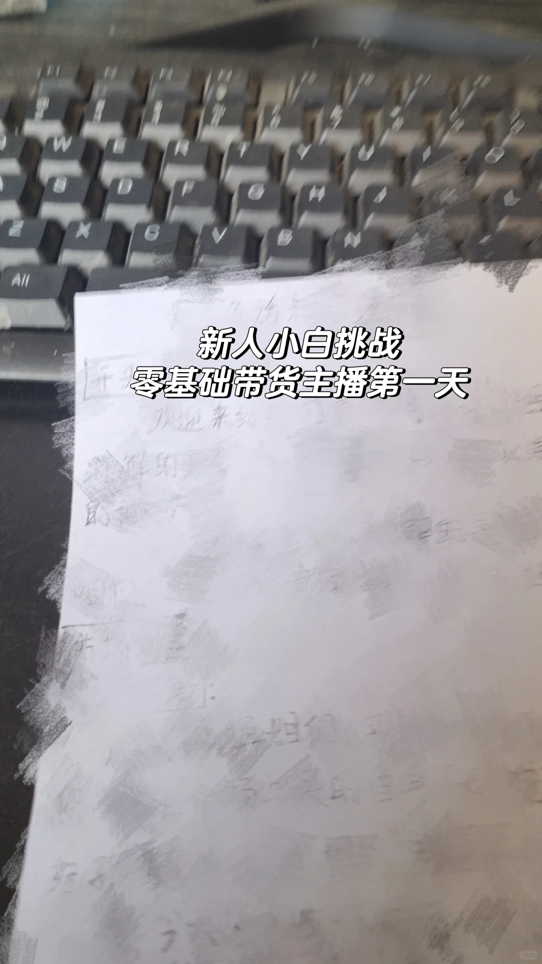 新手小白勇闯海鲜主播的第一天