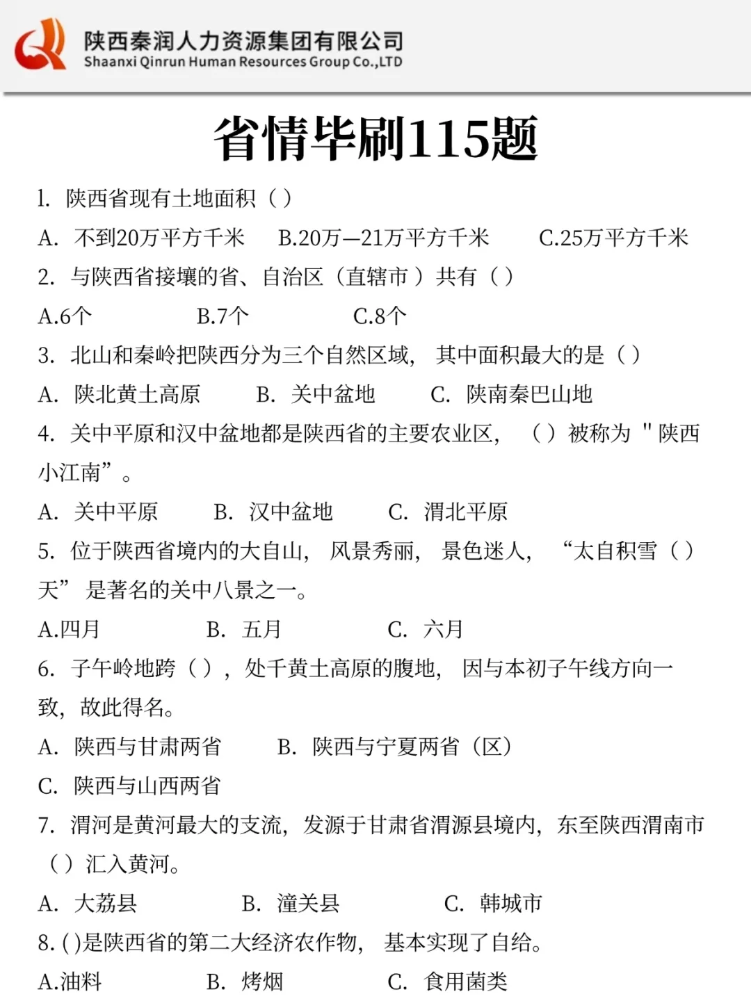 10.25陕西法院书记员，3天背完，稳了