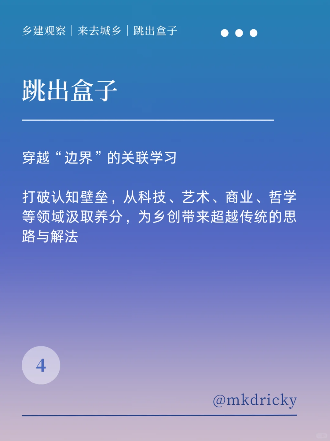 一名乡建实践者的观察笔记
