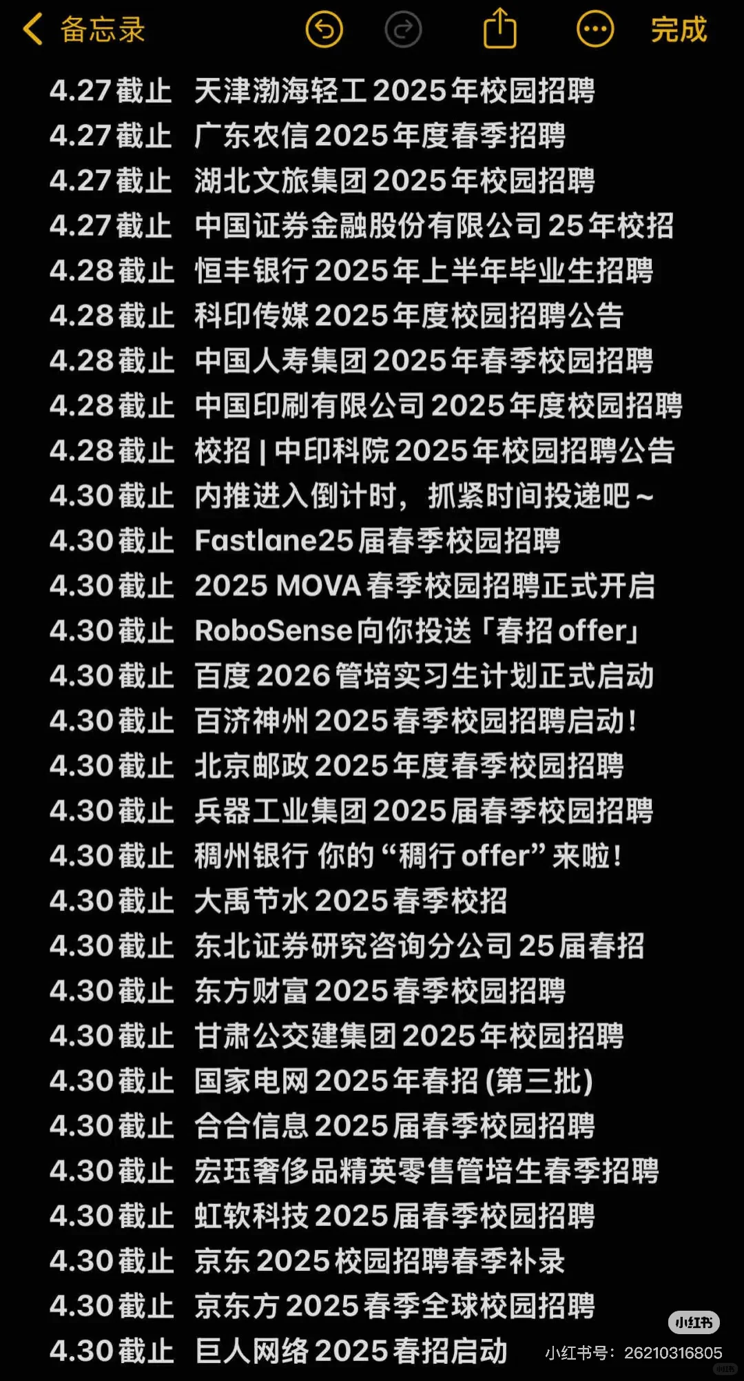 4.29 今天又新开了好多春招…