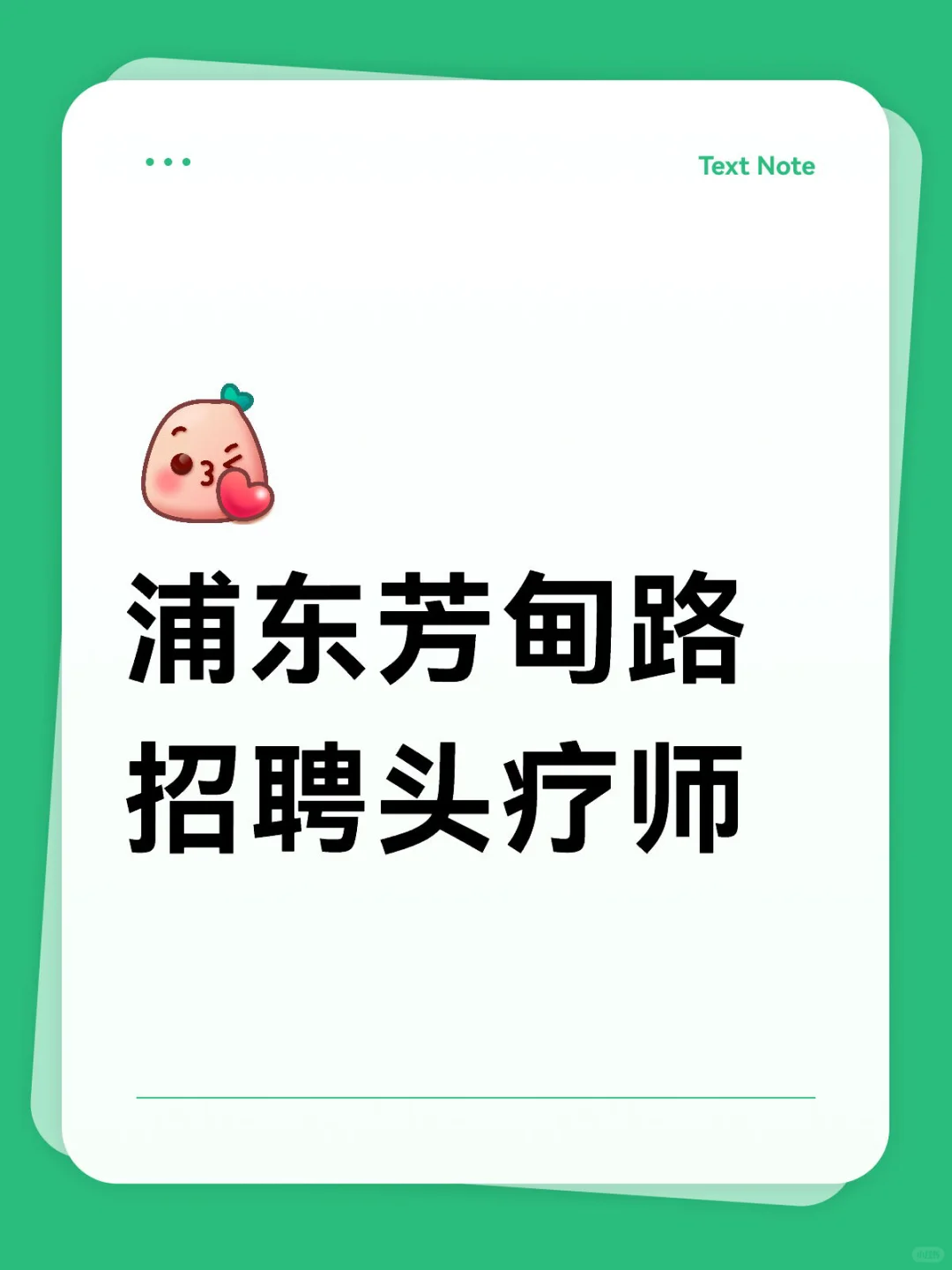 浦东芳甸路招聘头疗师