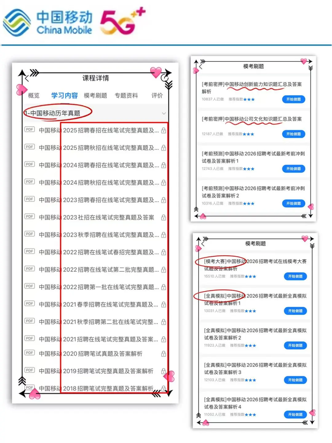 9月开始备考中国移动秋招，我的建议是