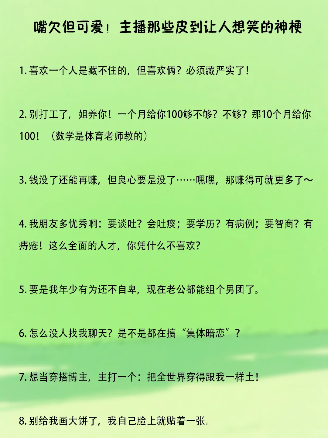 嘴欠但可爱！主播那些皮到让人想笑的神梗