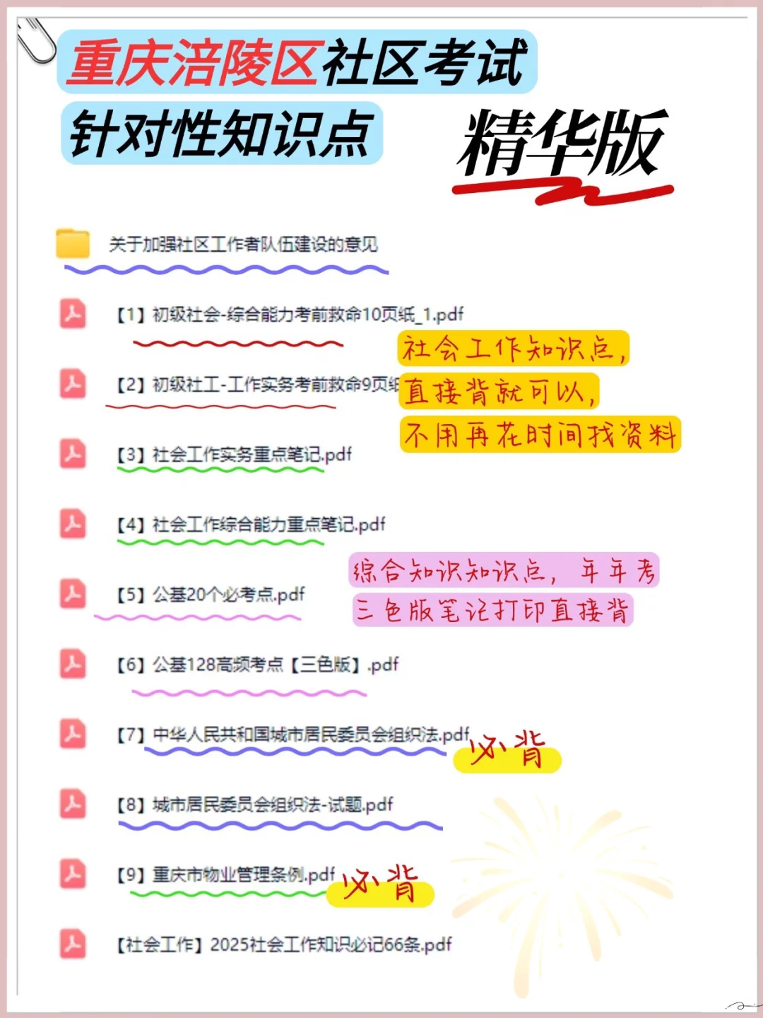重庆涪陵区社区招聘会惩罚每个不看通知的人