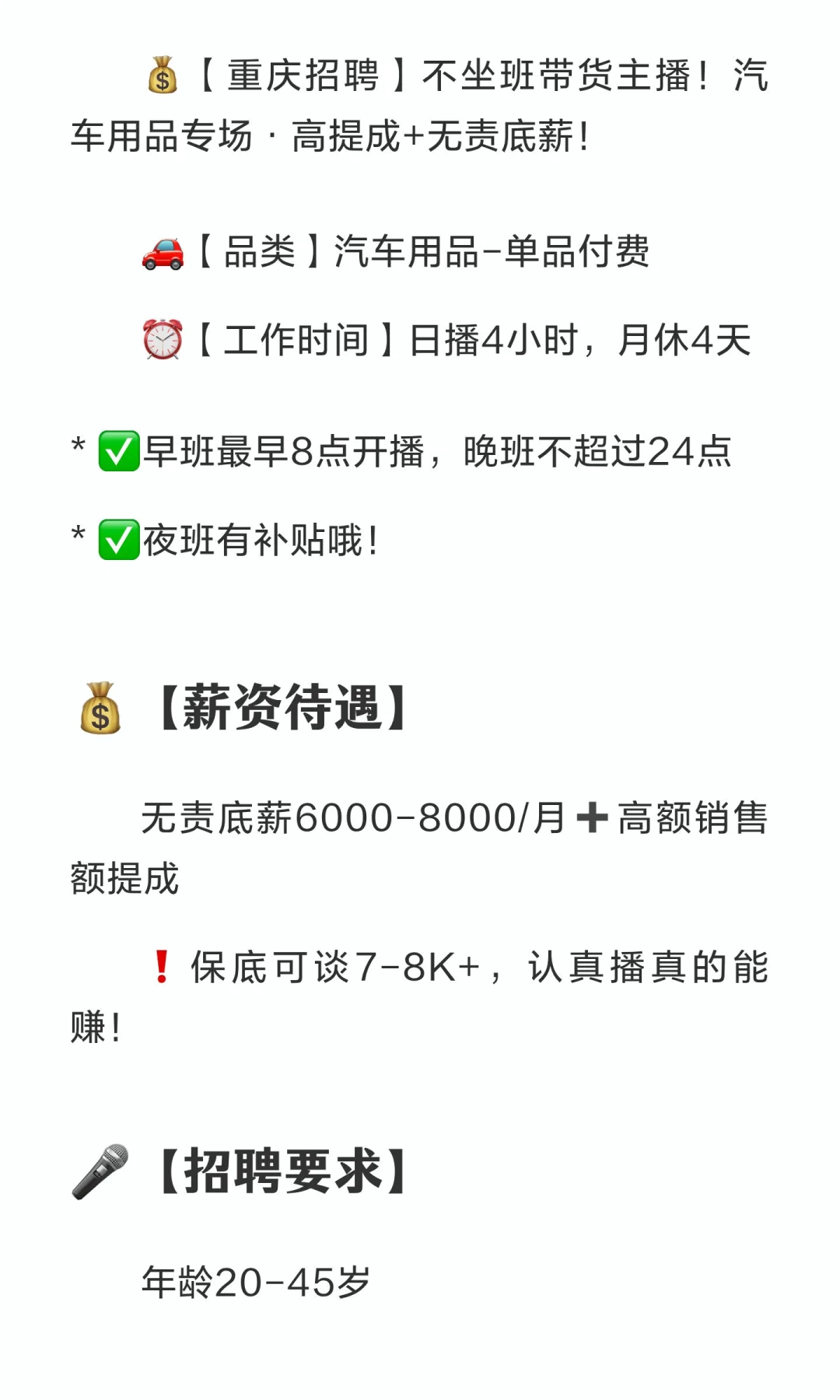 重庆带货主播招聘