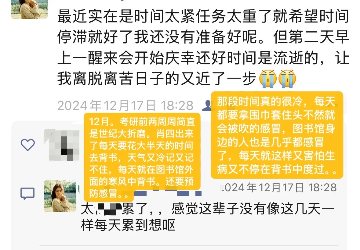 每个考研人都有一个活的很用力的春夏秋冬。