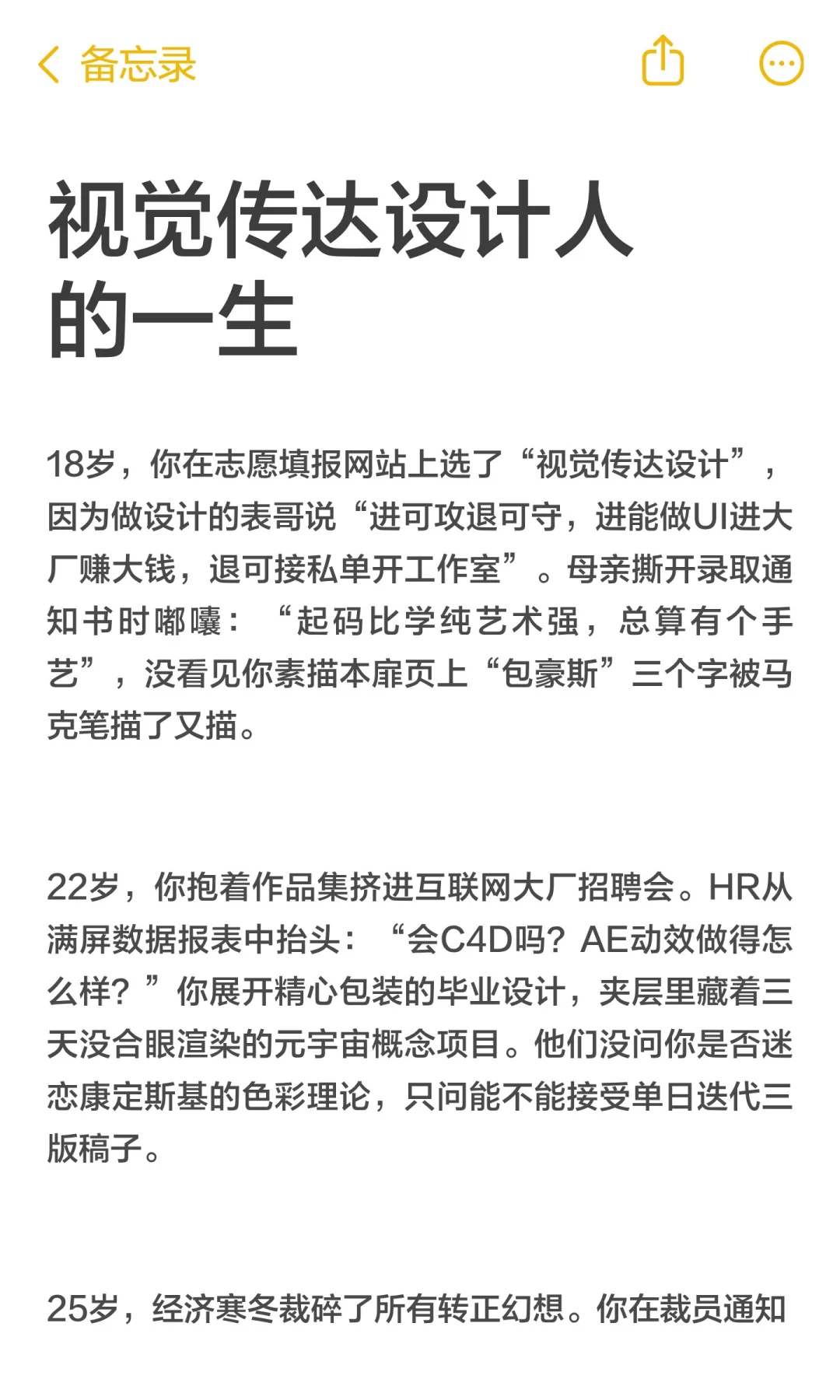 视觉传达设计人的一生
