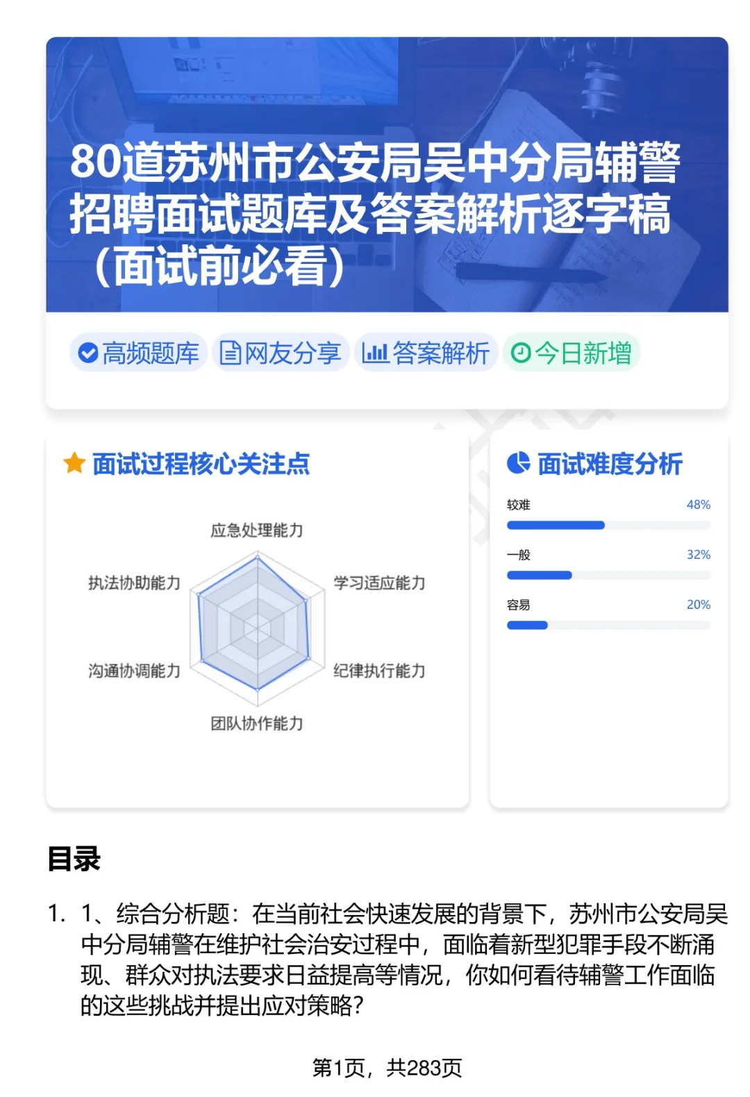 80道苏州市公安局吴中分局辅警面试题答案