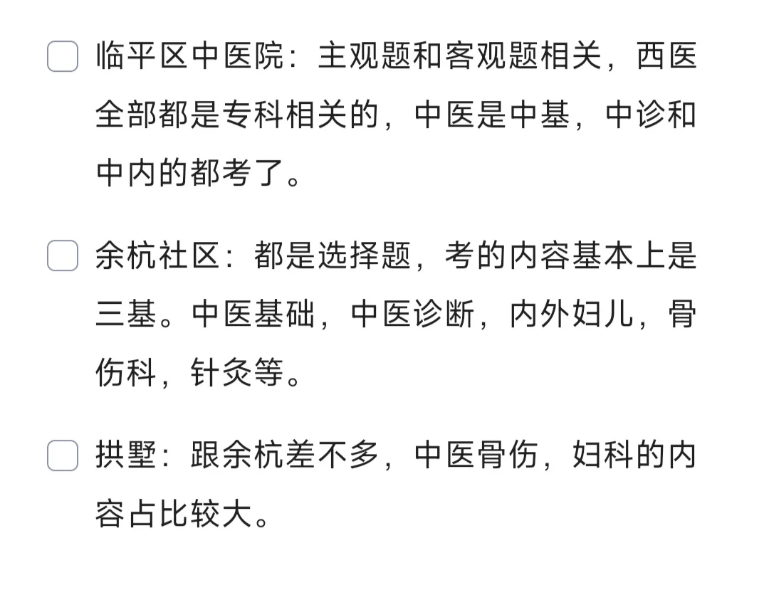 医院招聘笔试一次上岸的小技巧！