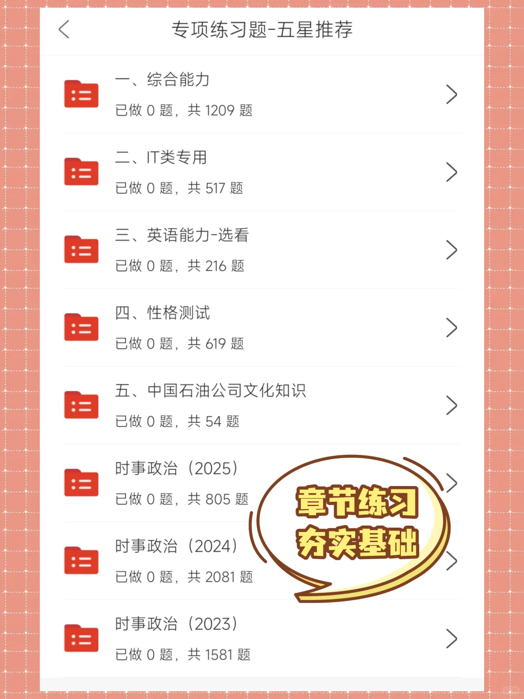 三桶油笔试别裸考呀，无非就烤这些熬夜背