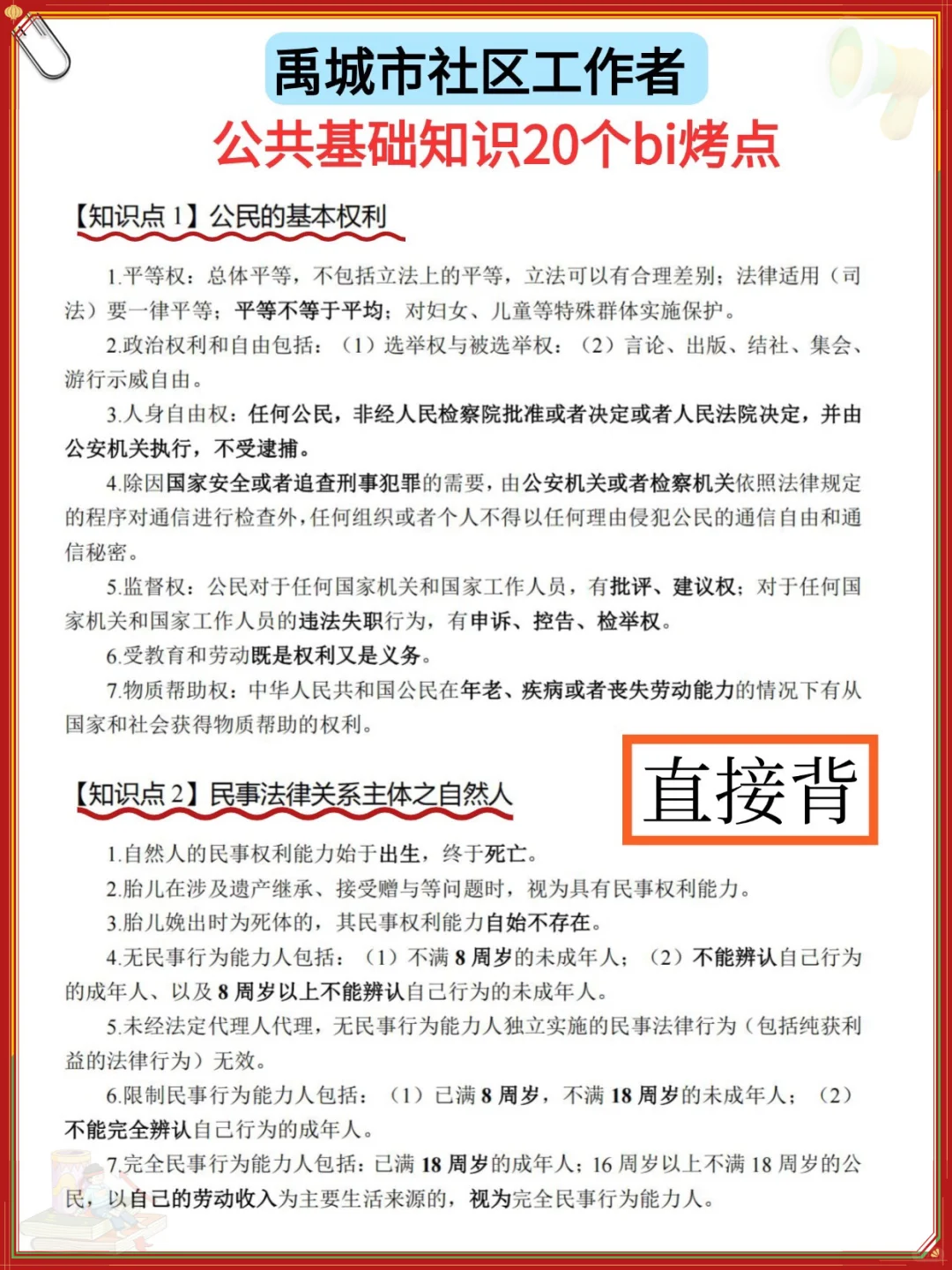 禹城社区招聘会惩罚每个不认真看通知的人