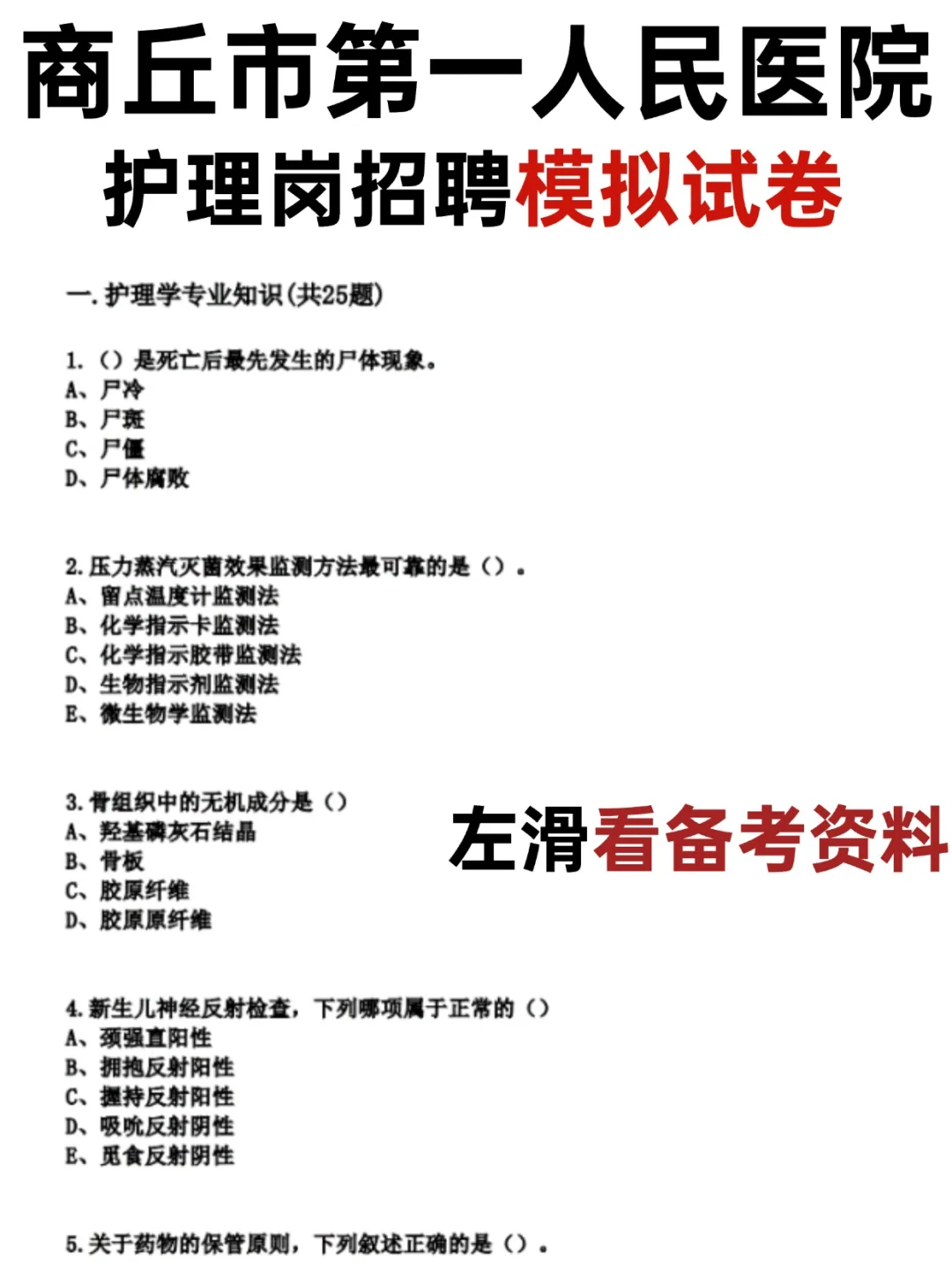注意啦🔥商丘第一人民医院护理人员备考