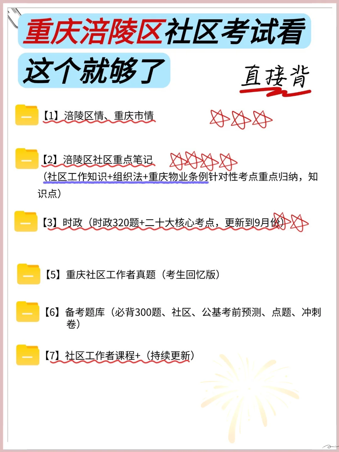 重庆涪陵区社区招聘会惩罚每个不看通知的人