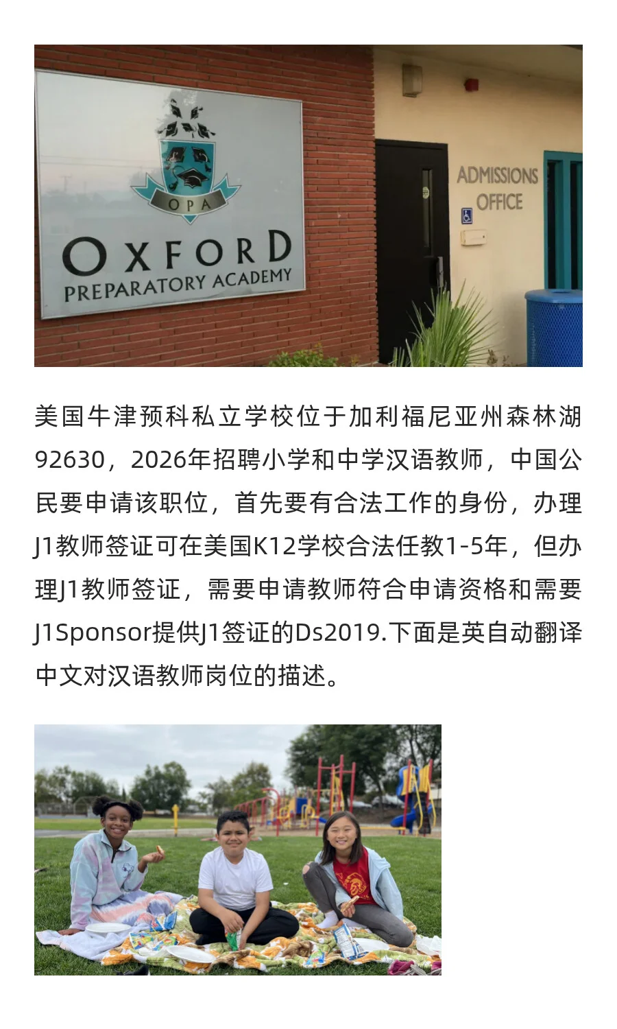 美国加州牛津预科私立学校正在招聘汉语教师