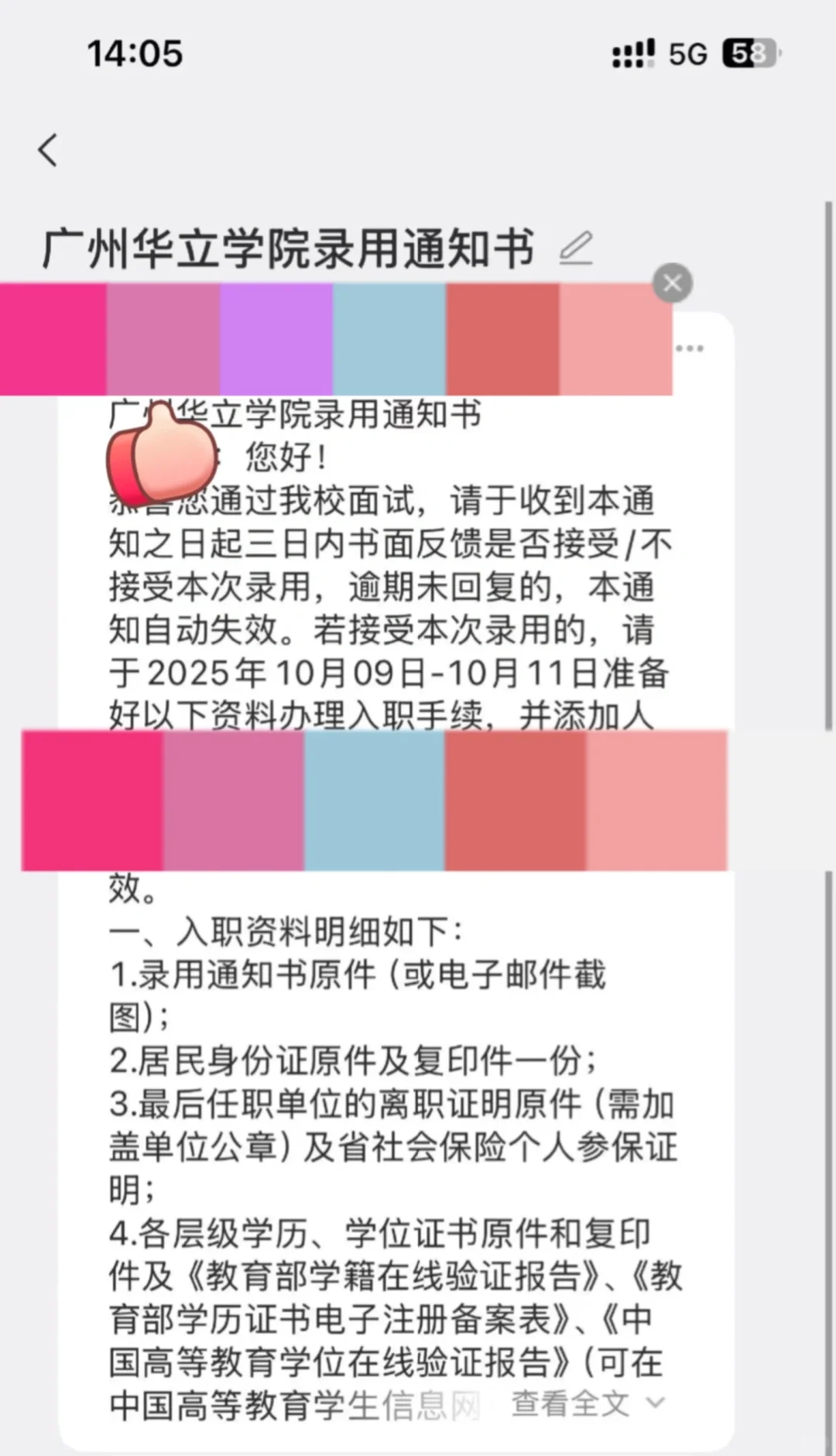广州华立学院offer＋1