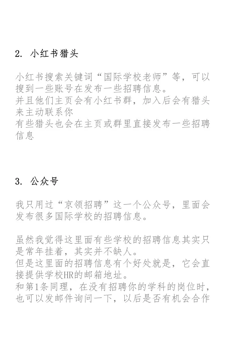 怎么找国际学校招聘信息？